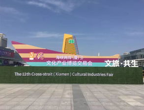 我市文創(chuàng)產(chǎn)品驚艷第十二屆海峽兩岸（廈門）文化產(chǎn)業(yè)博覽交易會(huì)