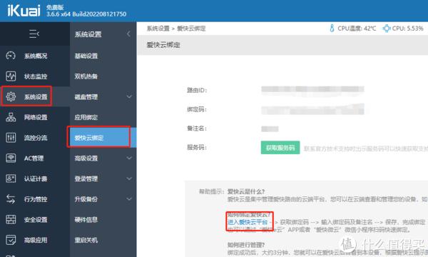 愛快開啟和彩云WebDAV，我家云盤可以24小時不掉線了